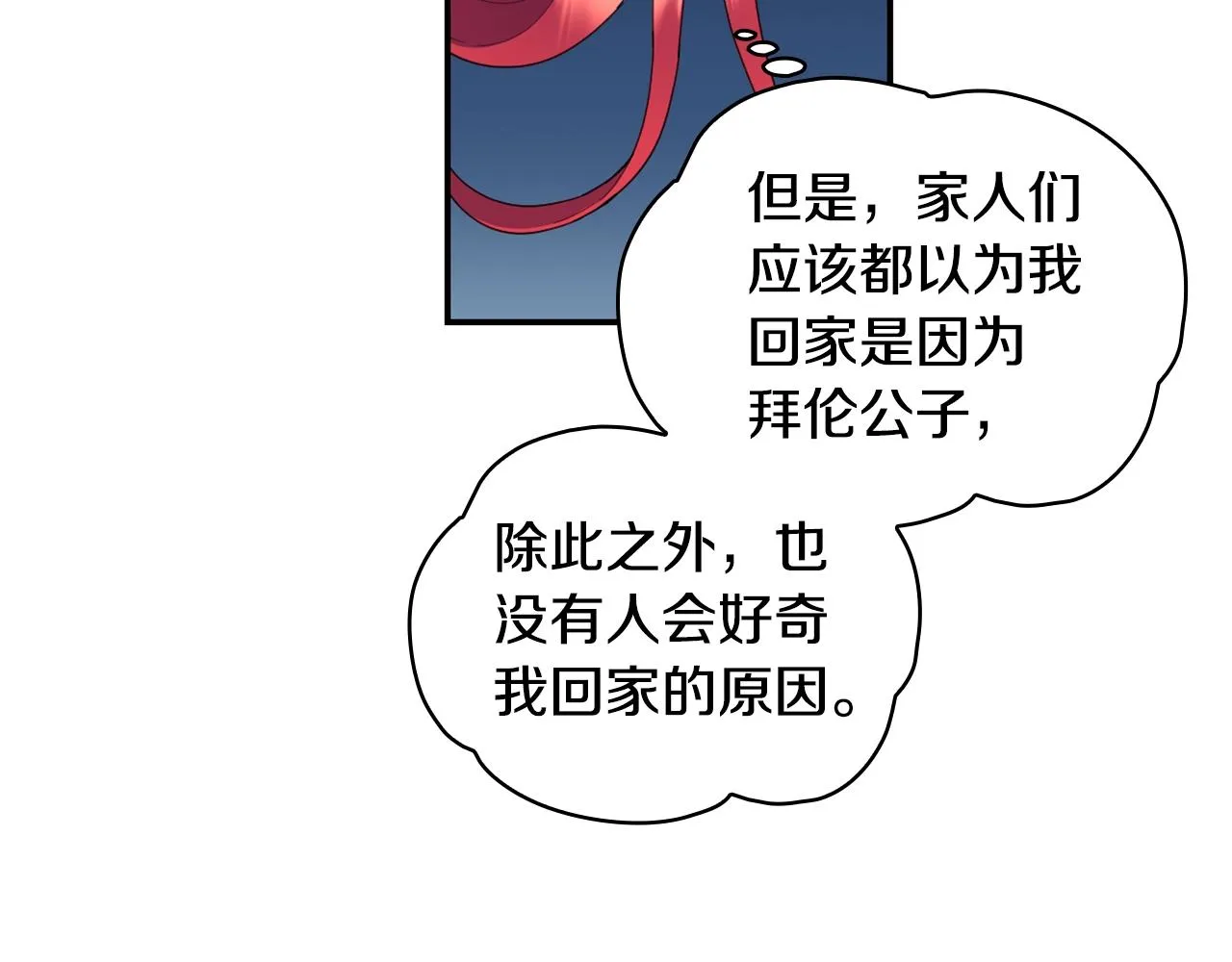 第26话 他很温柔 第16页