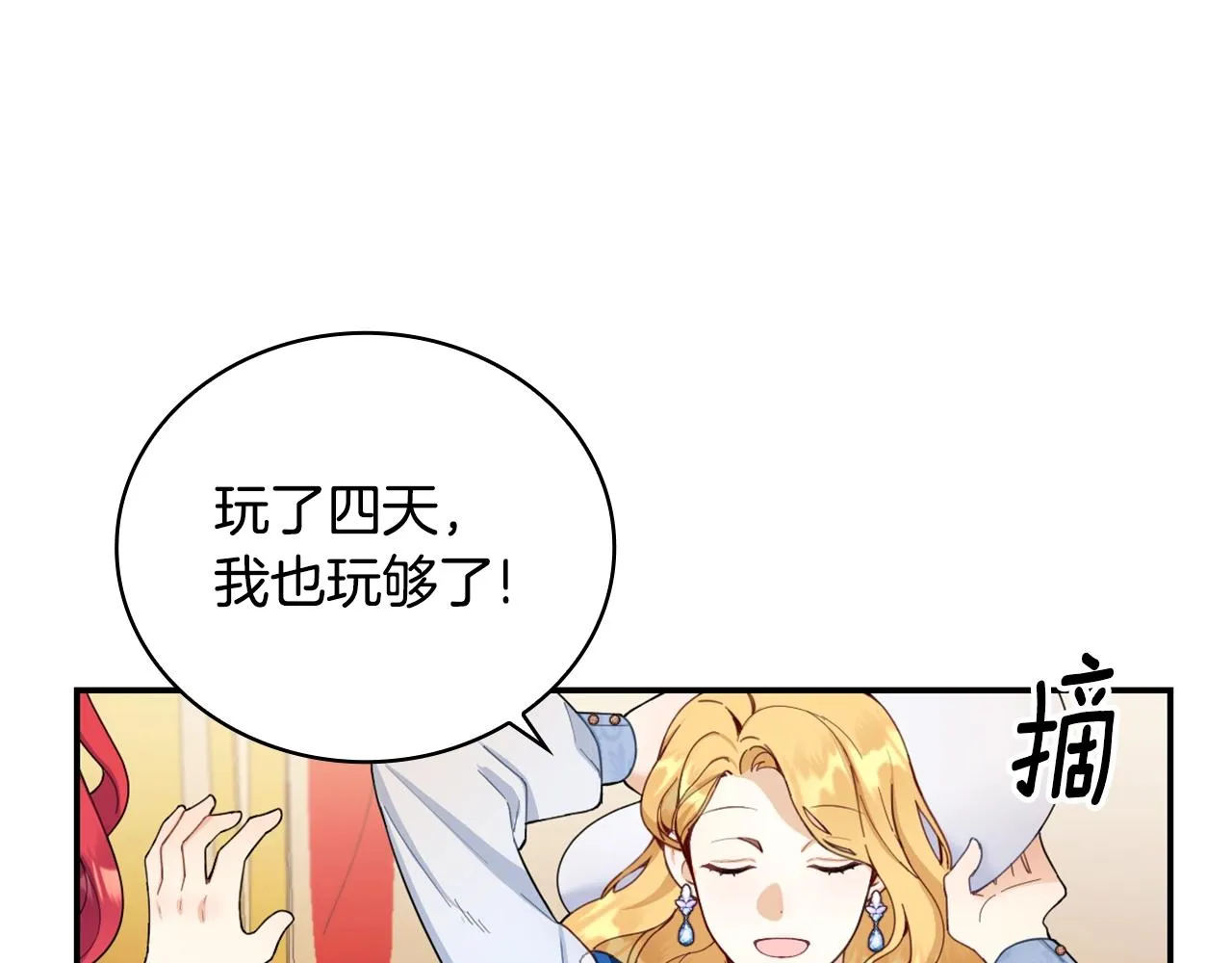 第26话 他很温柔 第38页