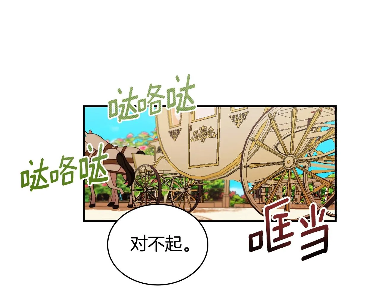 第26话 他很温柔 第43页