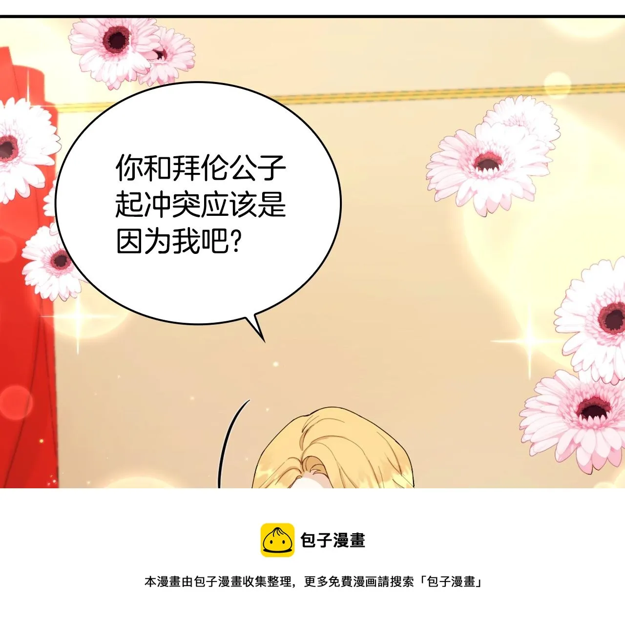 第26话 他很温柔 第50页