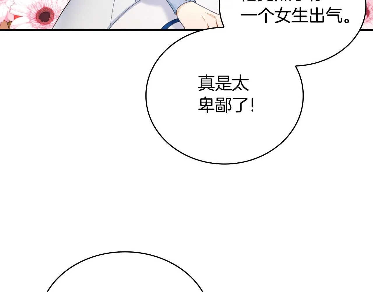 第26话 他很温柔 第52页