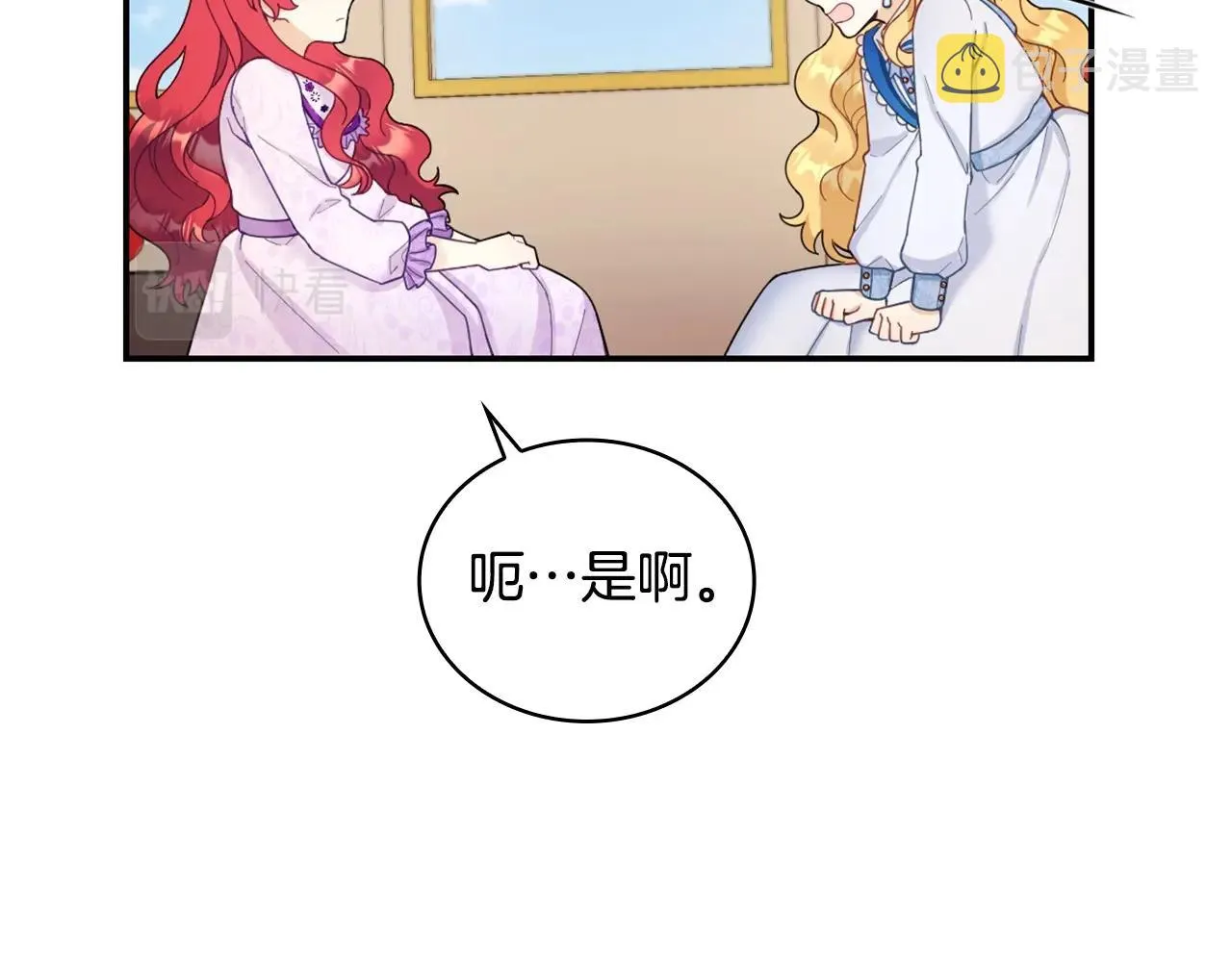 第26话 他很温柔 第56页