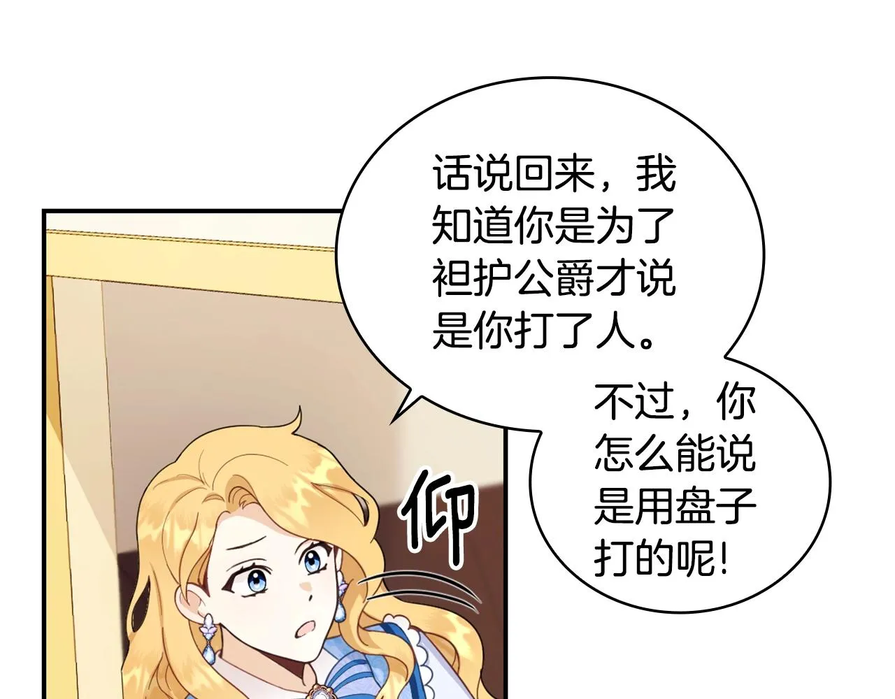 第26话 他很温柔 第57页