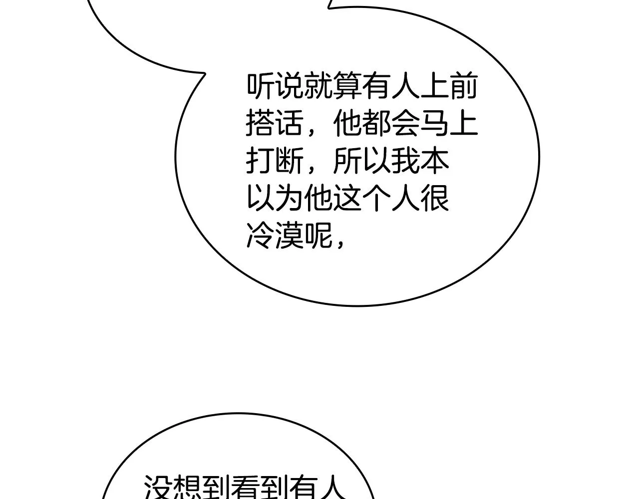 第26话 他很温柔 第66页