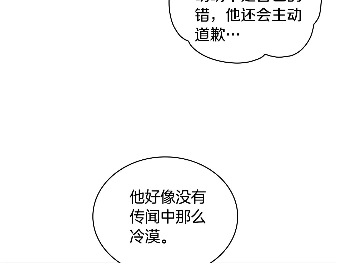 第26话 他很温柔 第71页