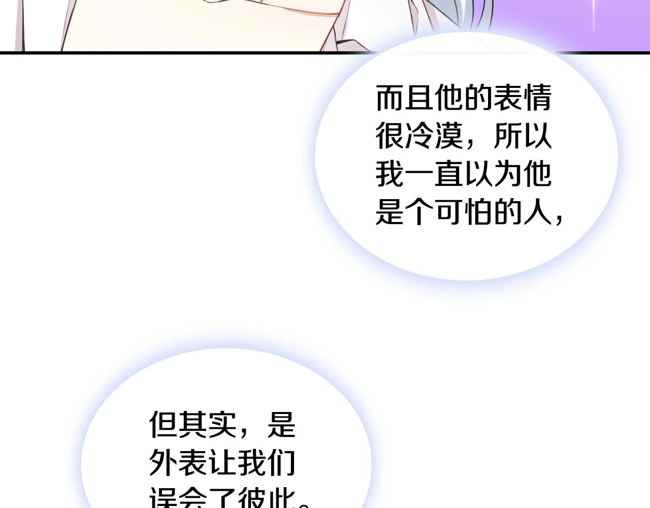 第26话 他很温柔 第75页