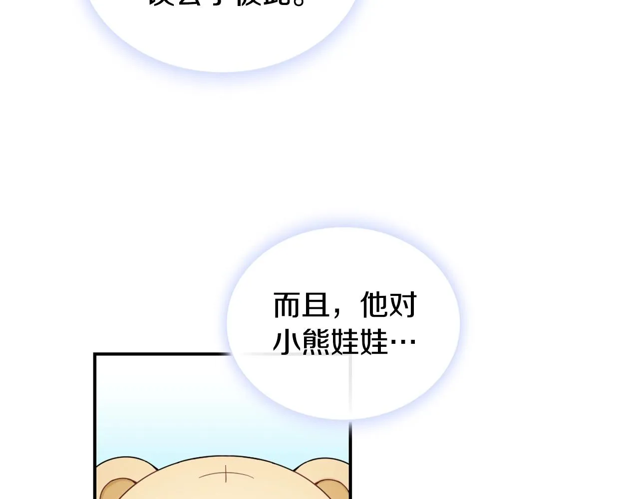 第26话 他很温柔 第76页
