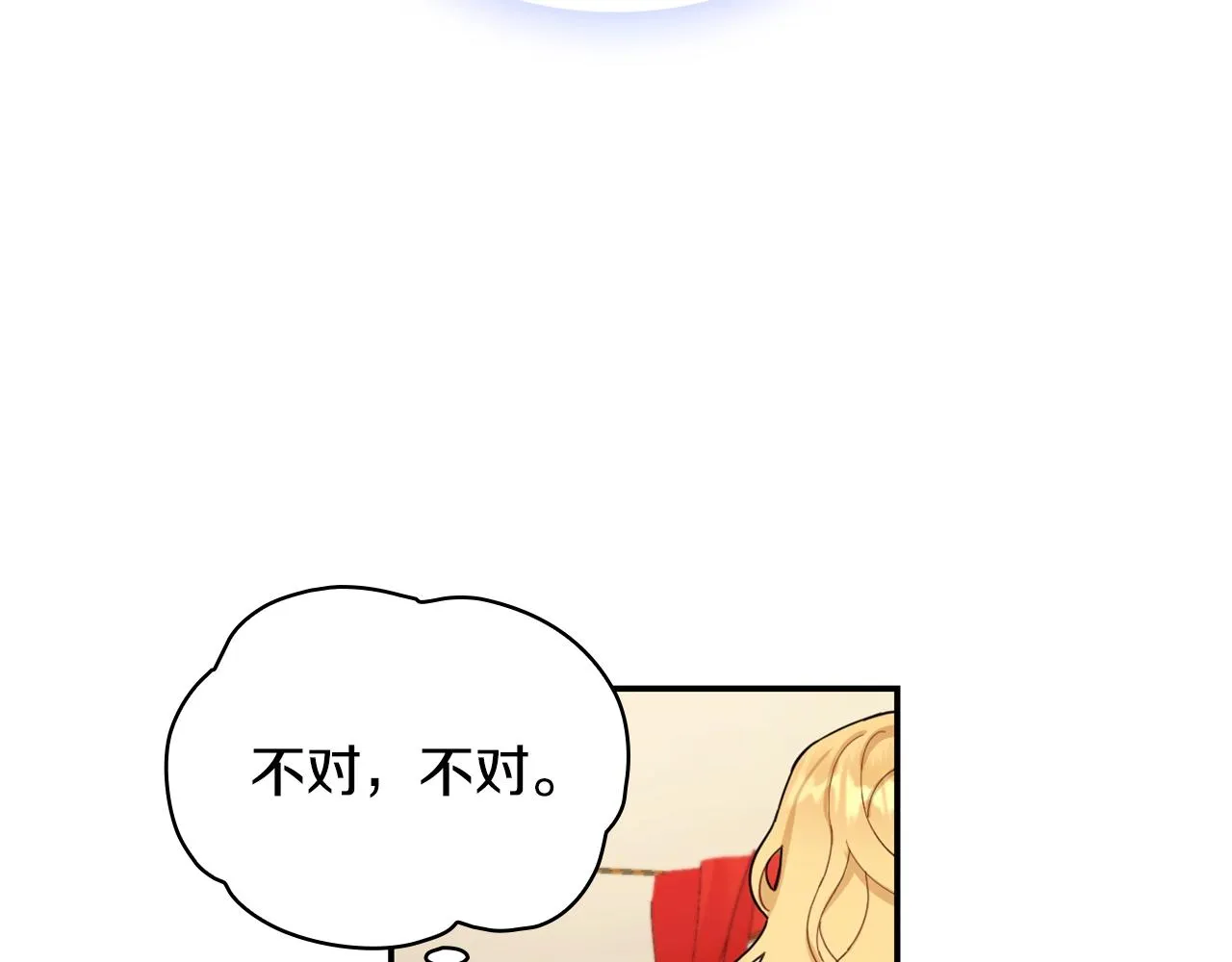 第26话 他很温柔 第80页