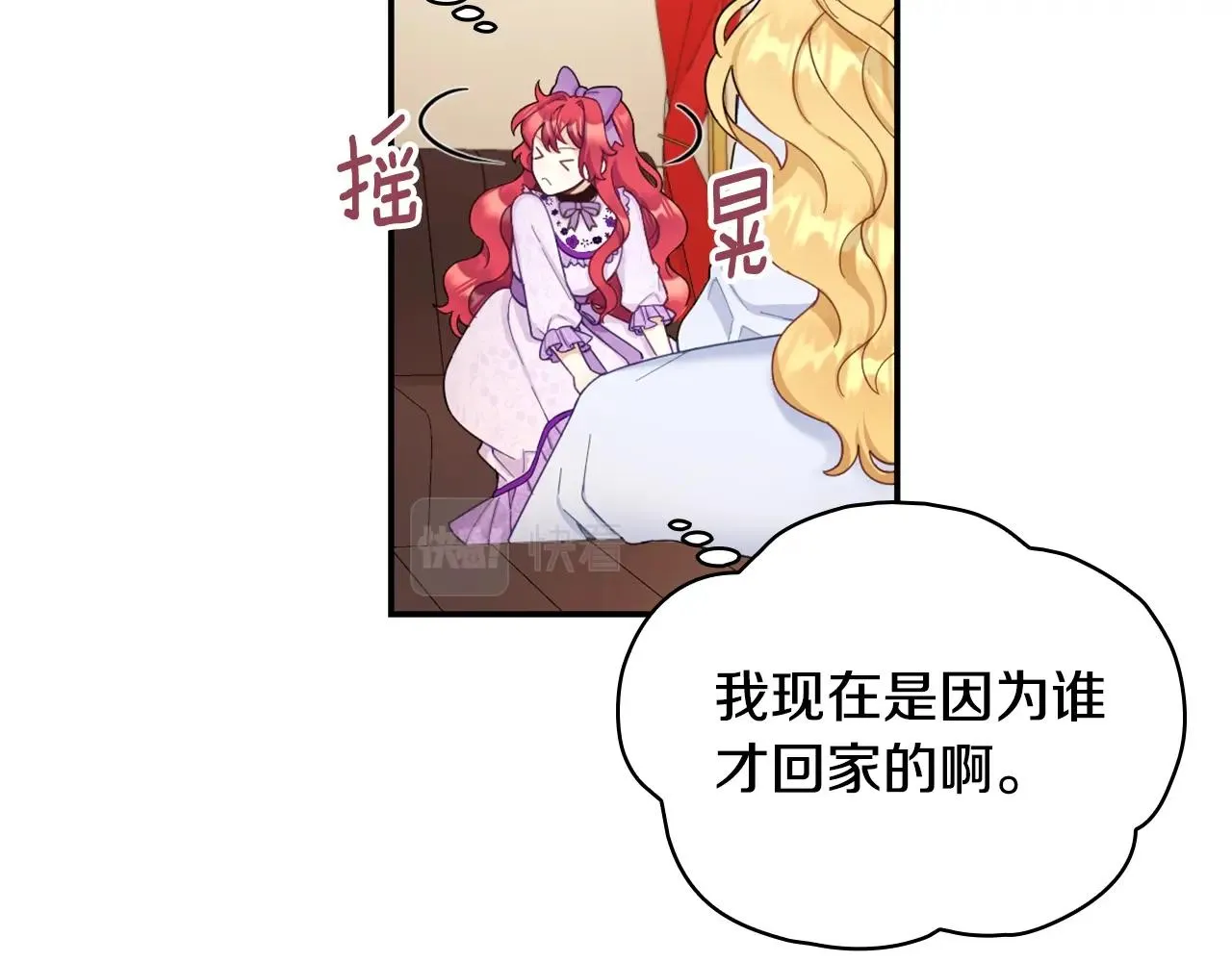 第26话 他很温柔 第81页