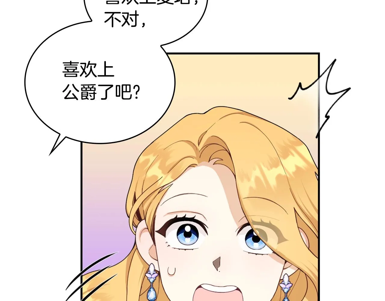 第26话 他很温柔 第92页