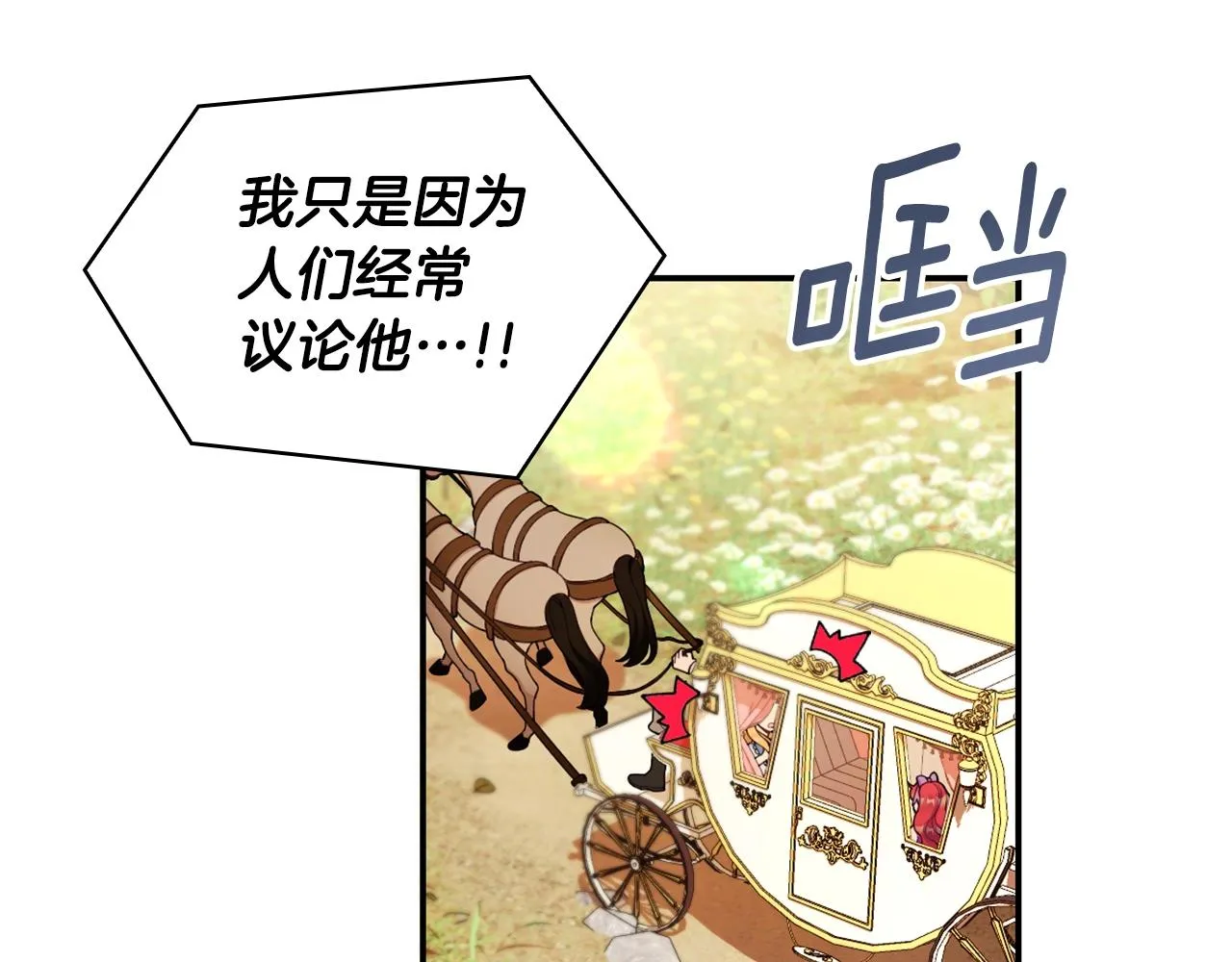 第26话 他很温柔 第96页