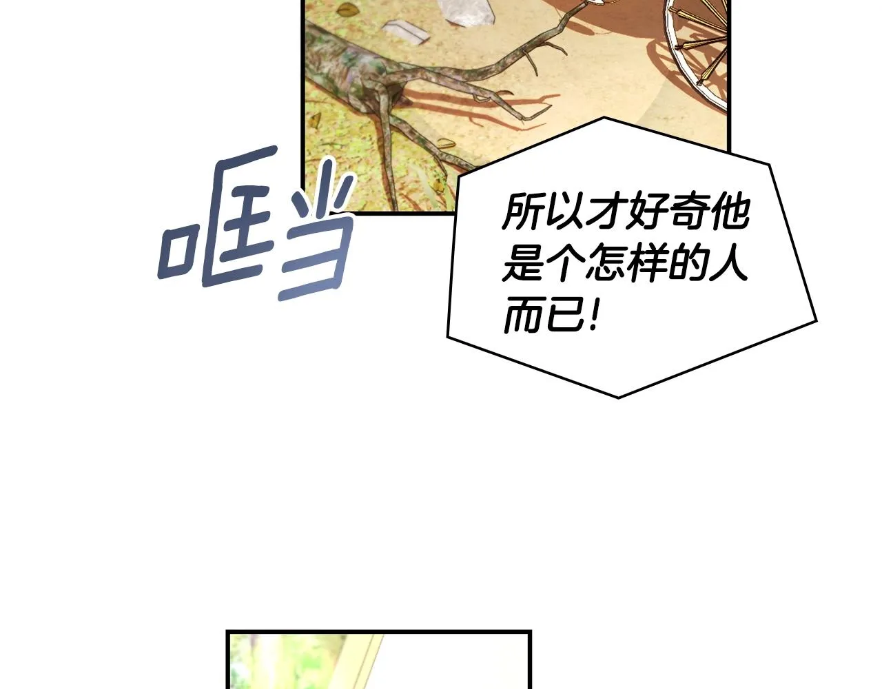 第26话 他很温柔 第97页