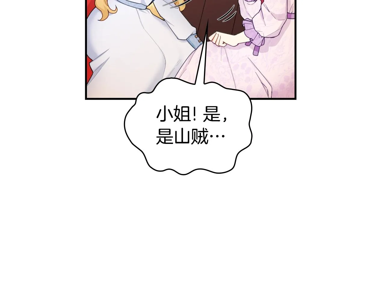 第26话 他很温柔 第115页