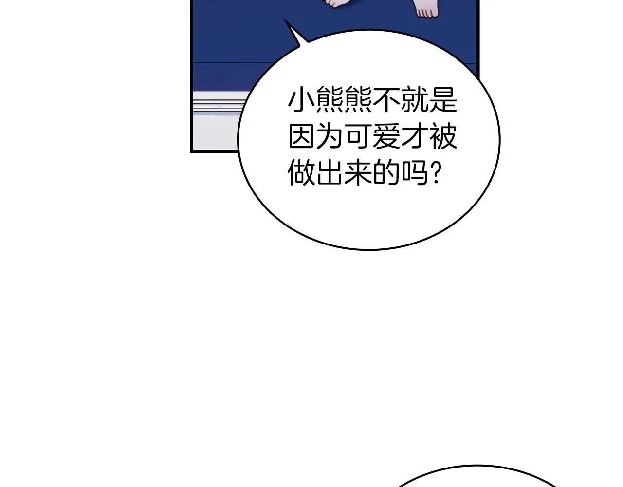 第24话 温暖的拥抱 第7页