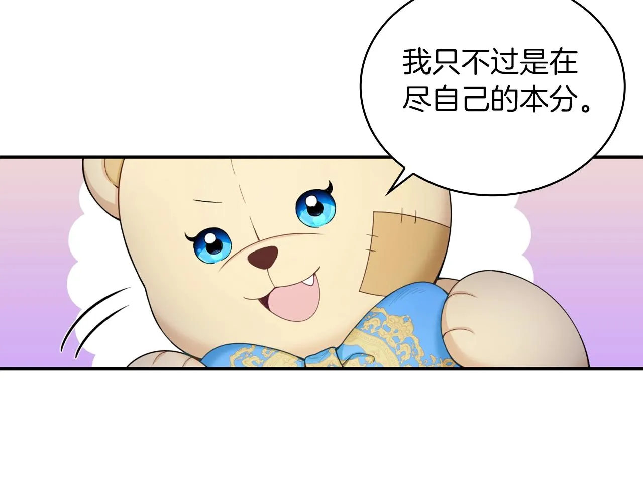 第24话 温暖的拥抱 第8页