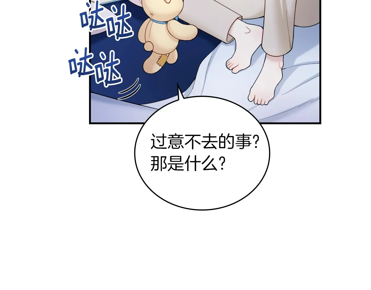 第24话 温暖的拥抱 第15页