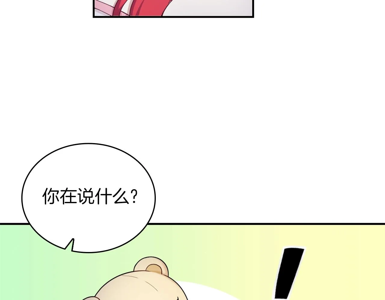 第24话 温暖的拥抱 第95页