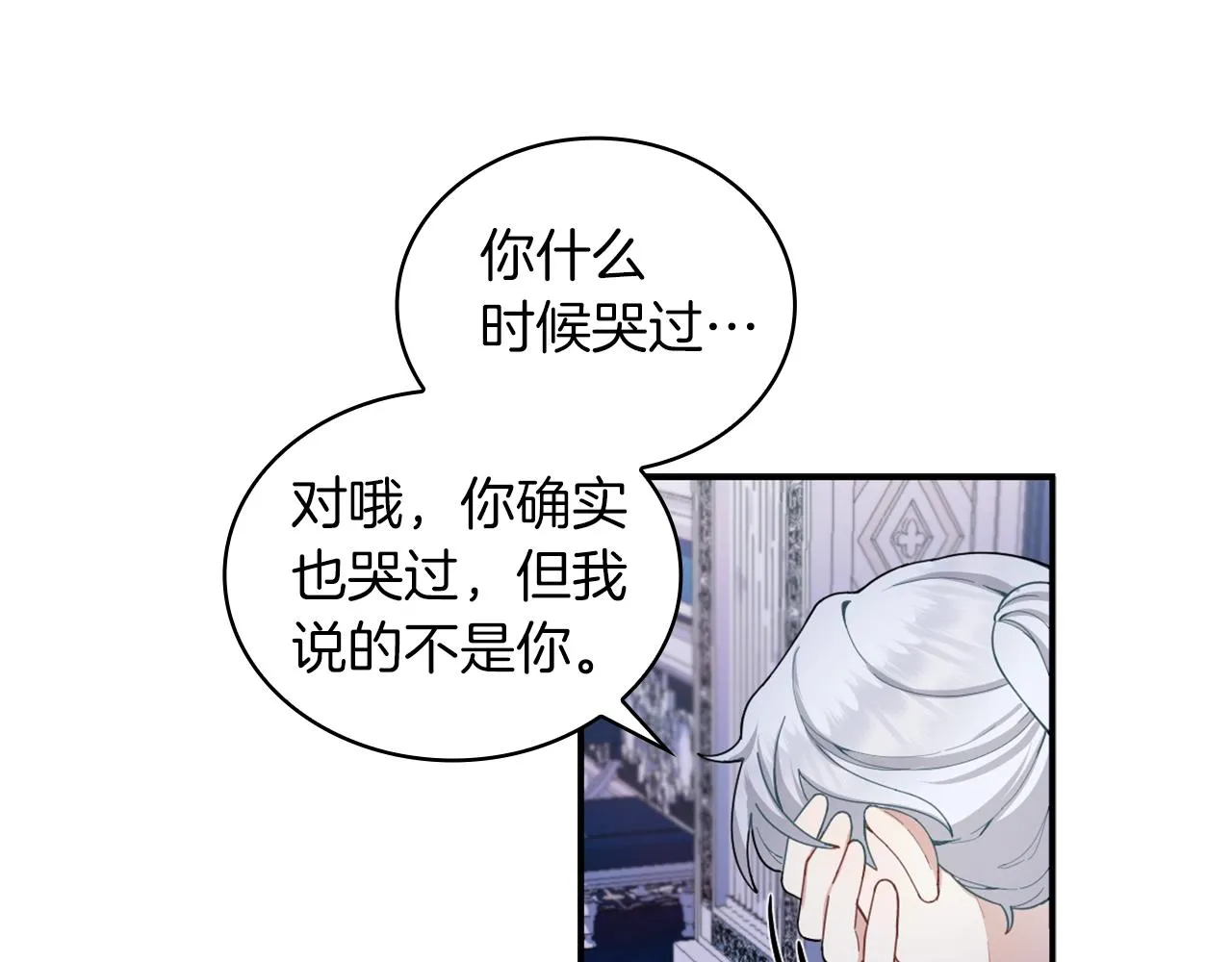 第24话 温暖的拥抱 第97页