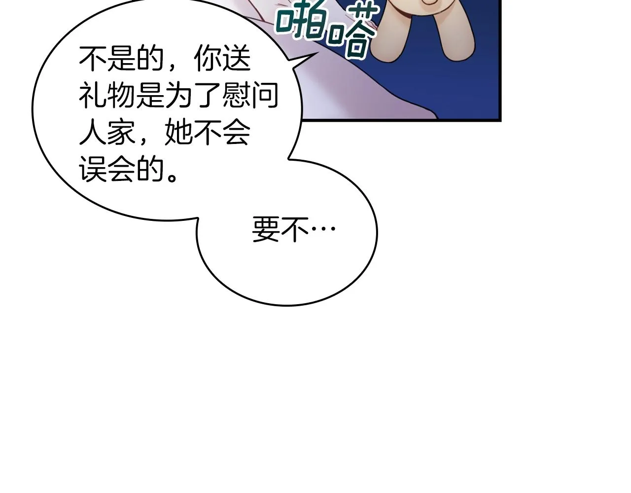 第24话 温暖的拥抱 第110页