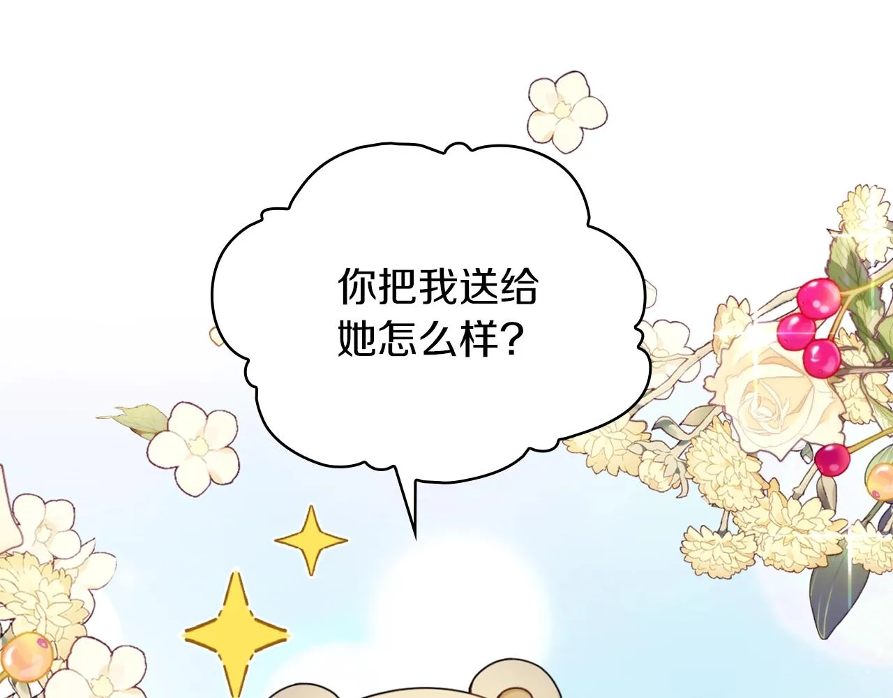 第24话 温暖的拥抱 第111页