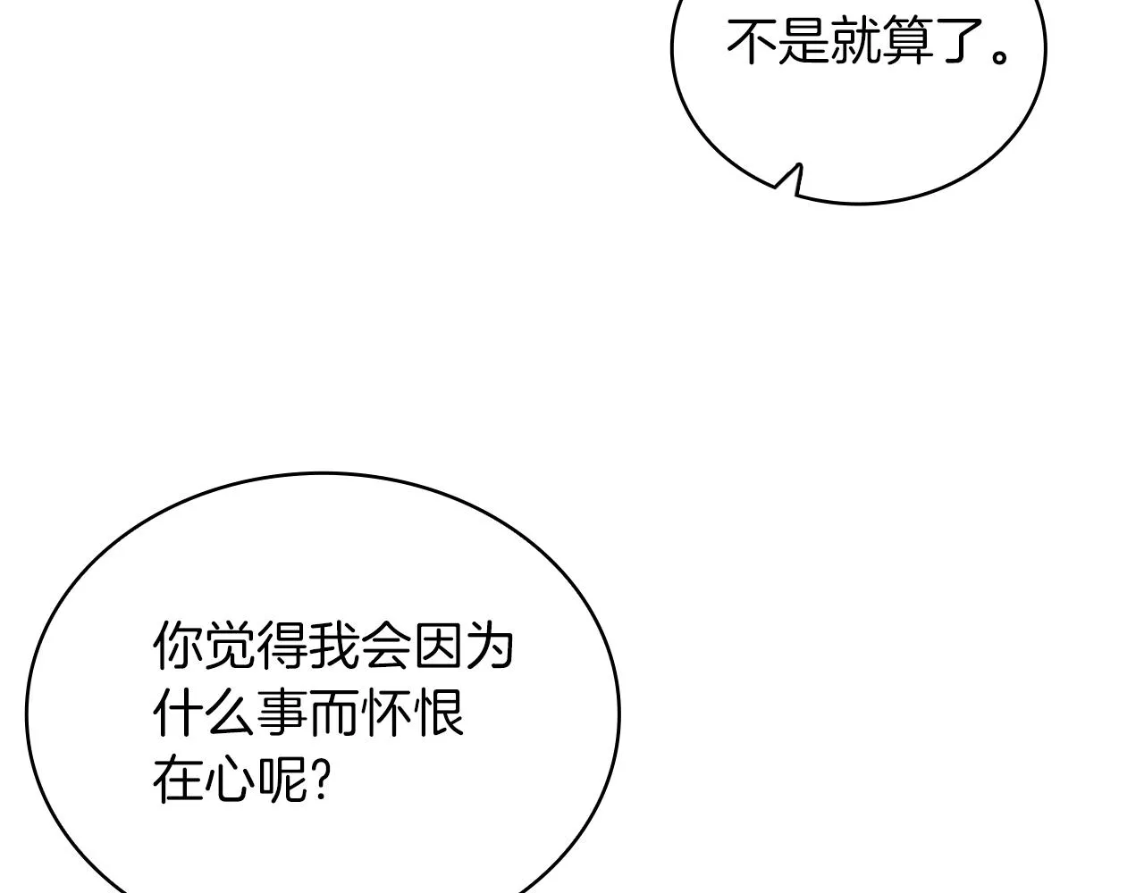 第24话 温暖的拥抱 第131页