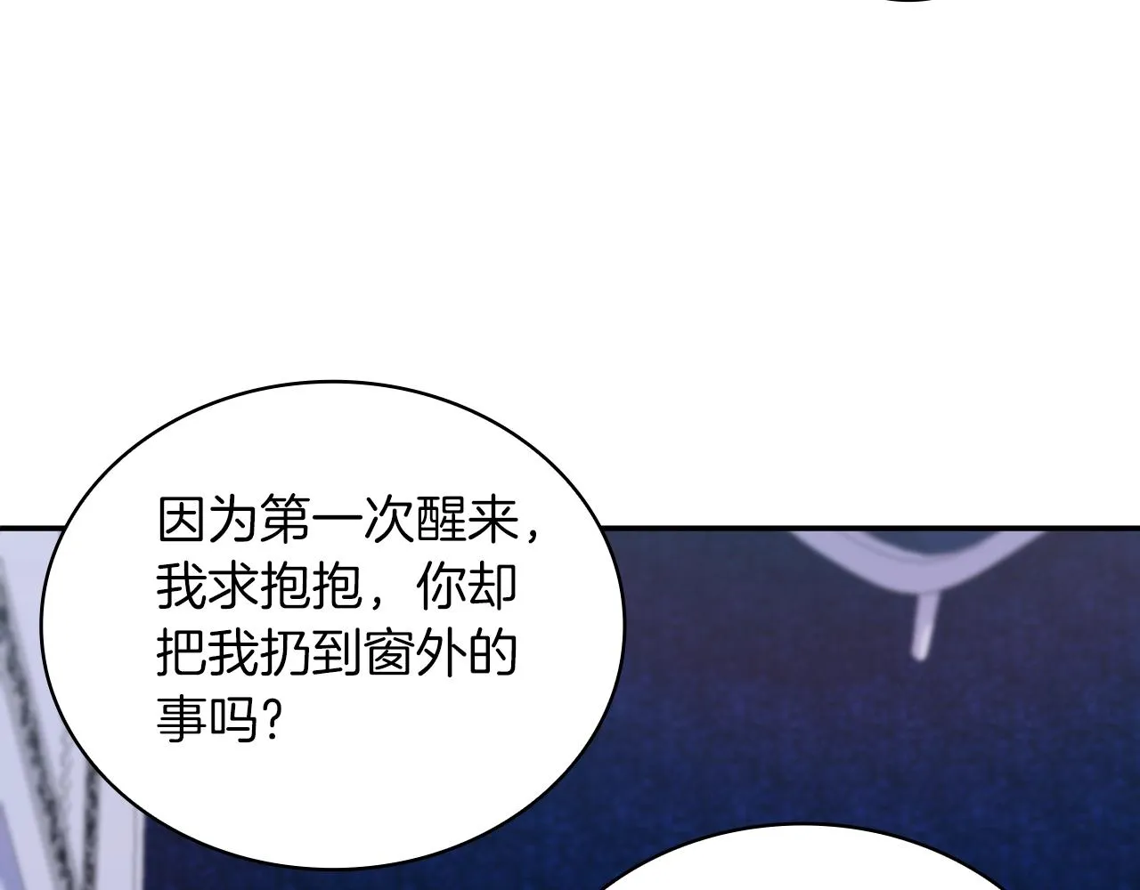 第24话 温暖的拥抱 第133页