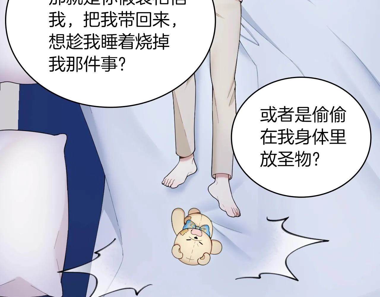 第24话 温暖的拥抱 第135页