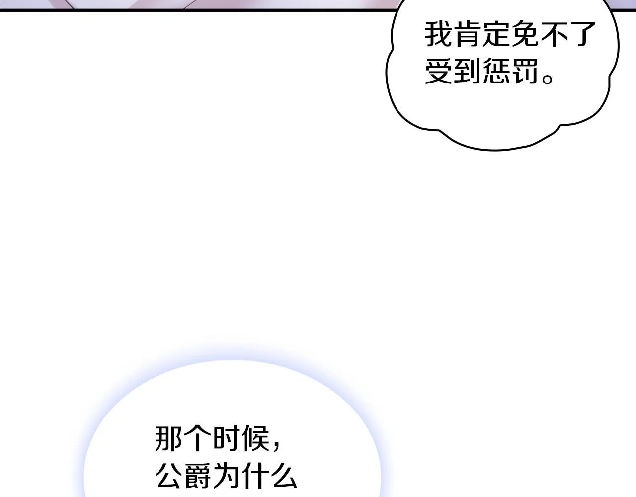 第23话 再次附身熊娃娃 第21页