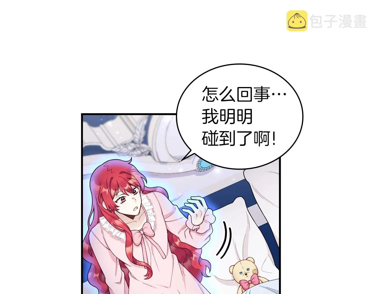 第23话 再次附身熊娃娃 第52页