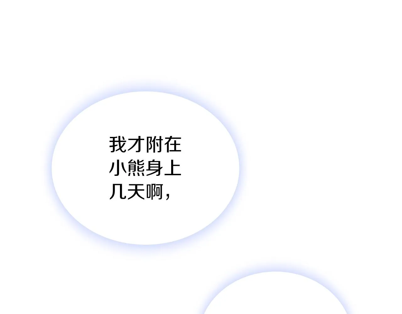 第23话 再次附身熊娃娃 第66页