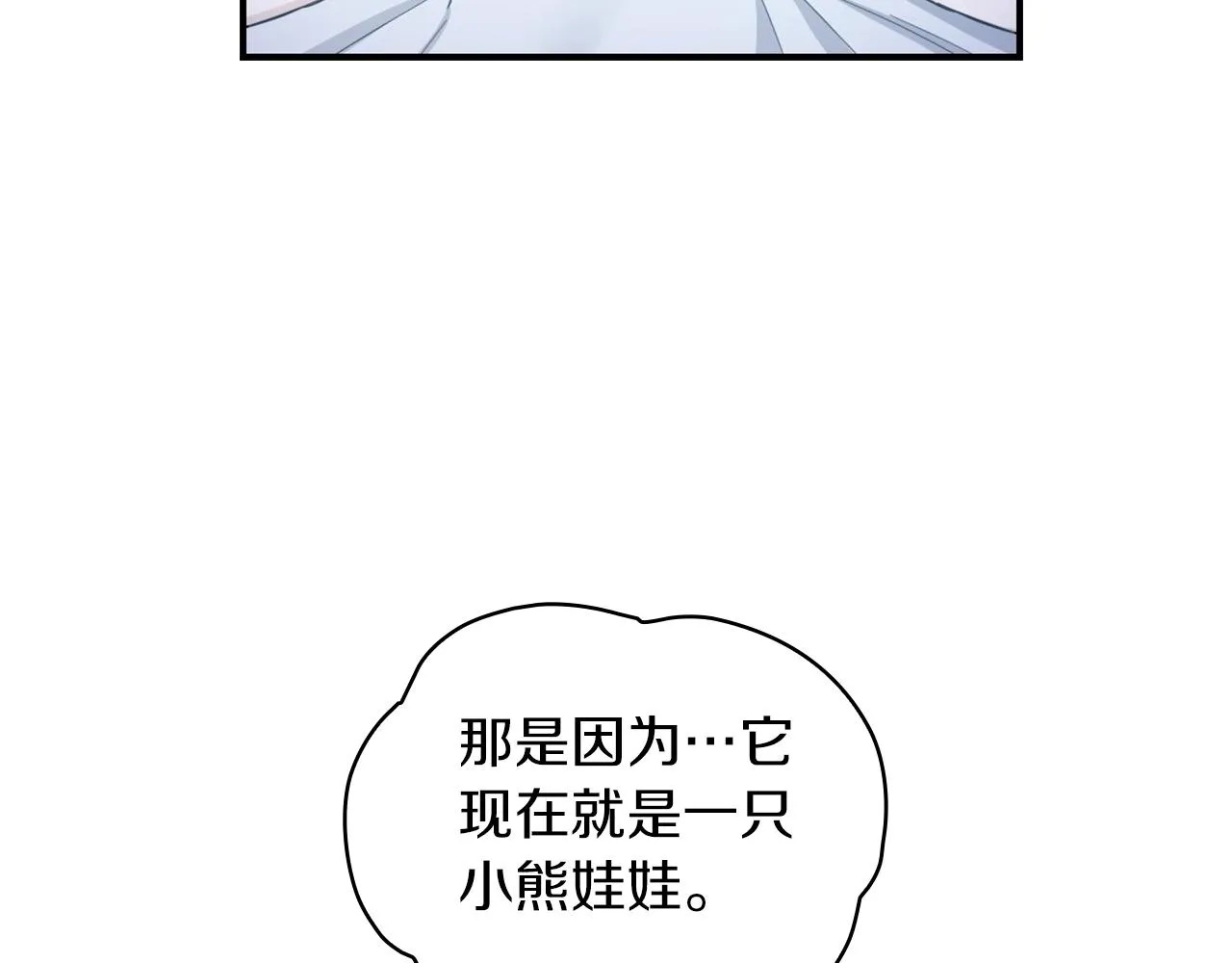 第23话 再次附身熊娃娃 第77页