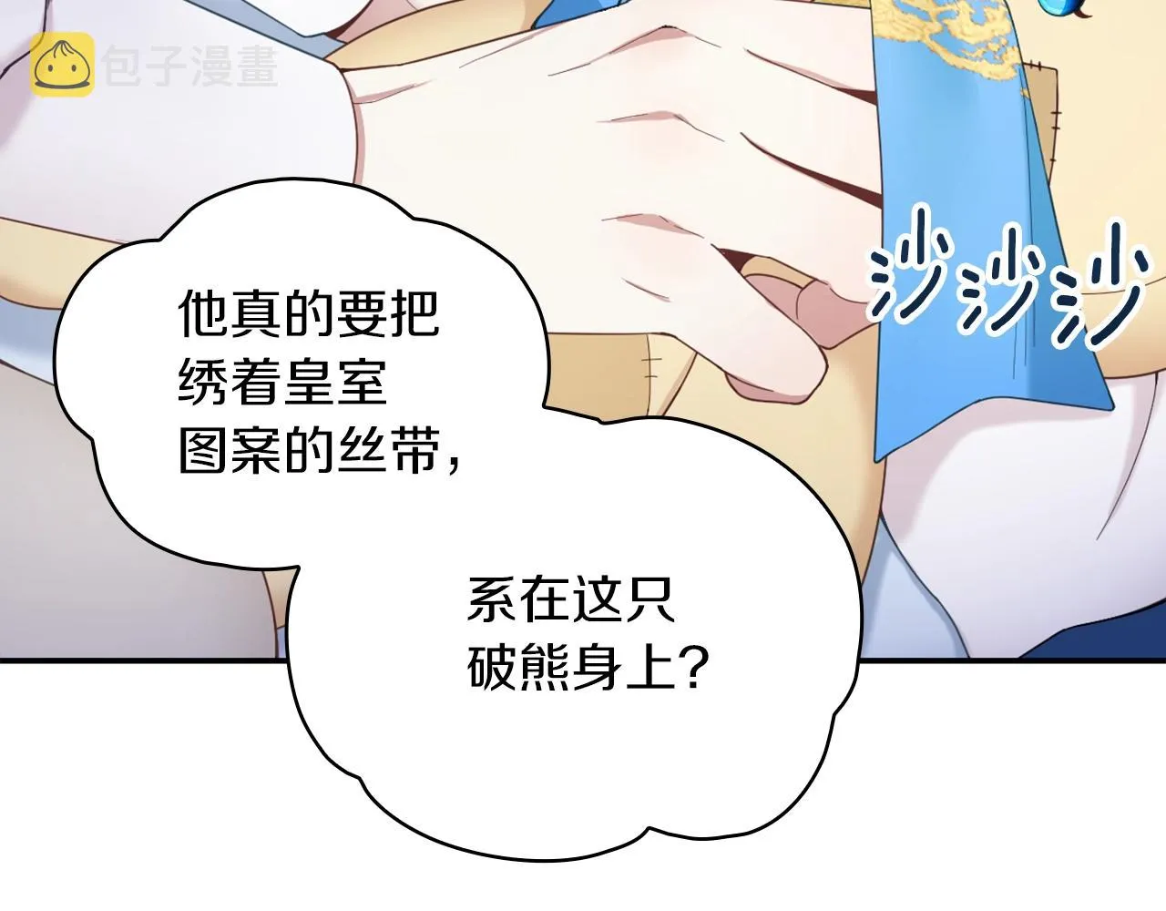 第23话 再次附身熊娃娃 第96页