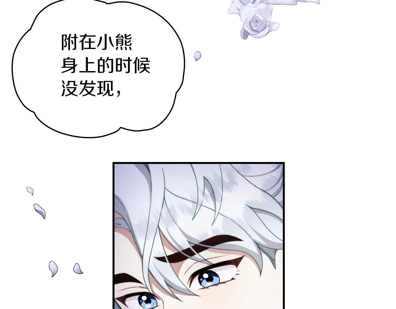第23话 再次附身熊娃娃 第103页