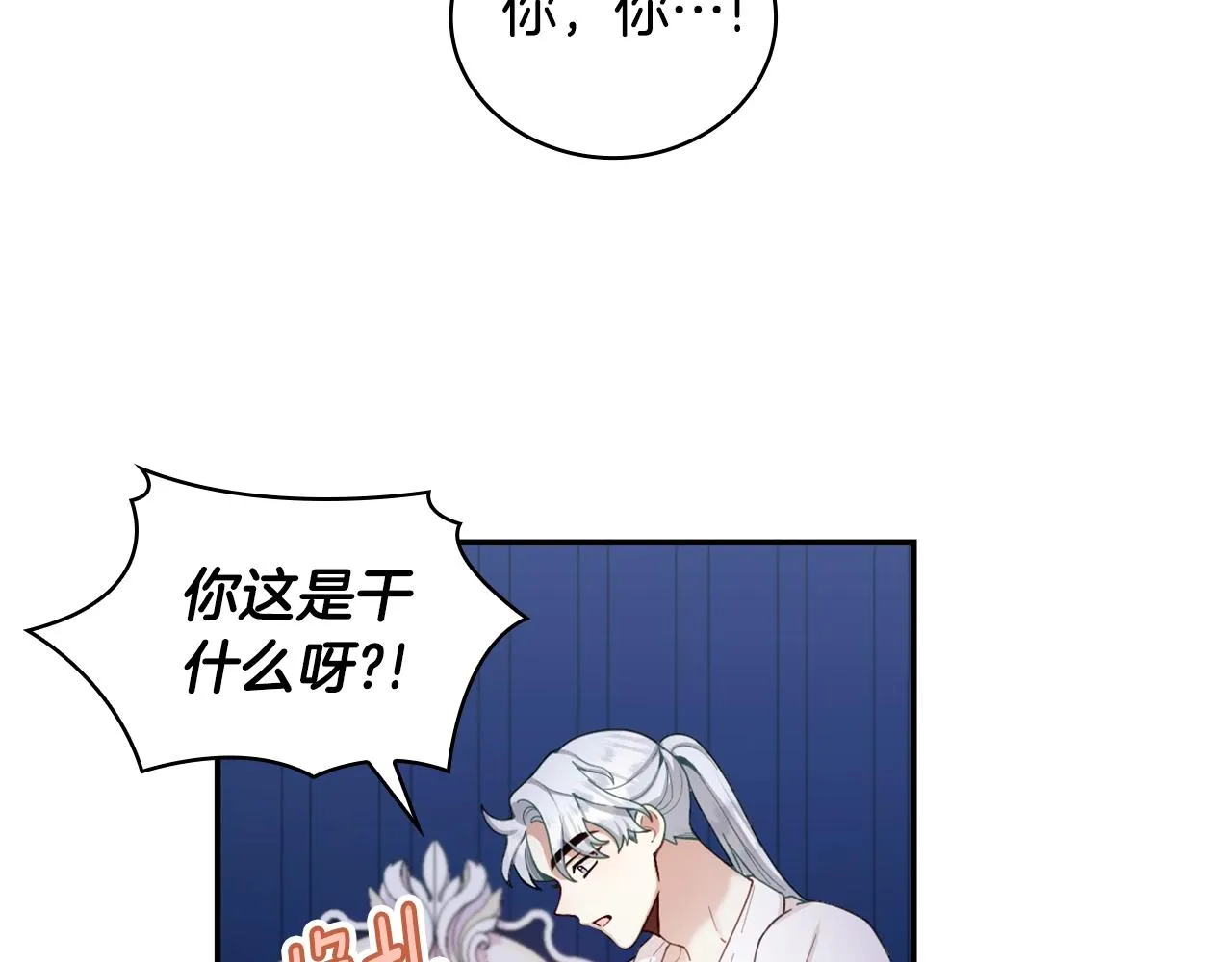 第25话 偏袒 第6页