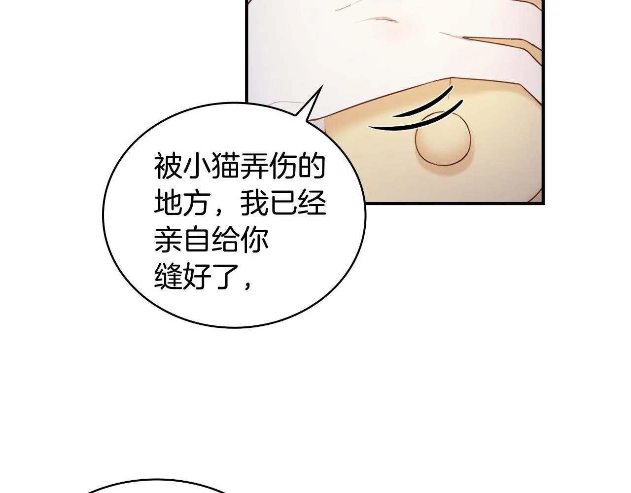 第25话 偏袒 第9页
