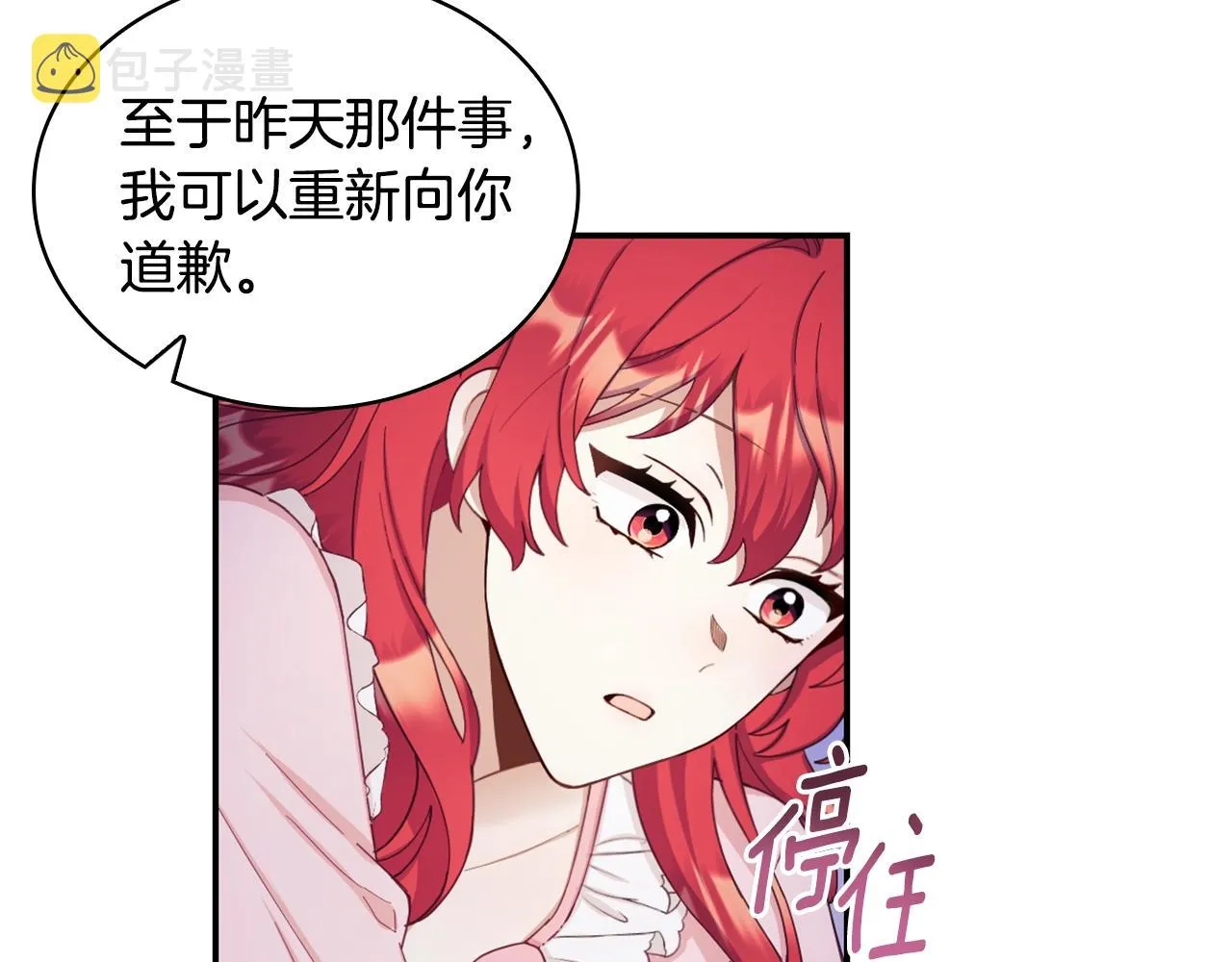 第25话 偏袒 第10页