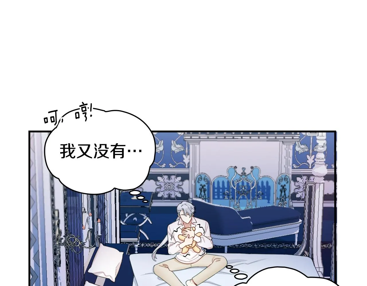 第25话 偏袒 第13页