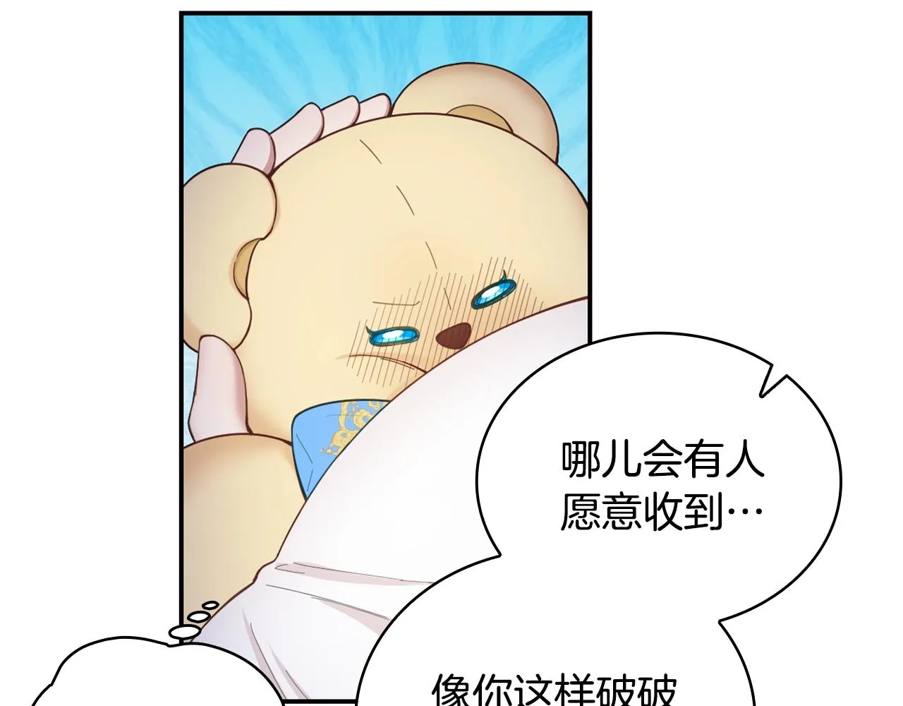 第25话 偏袒 第16页