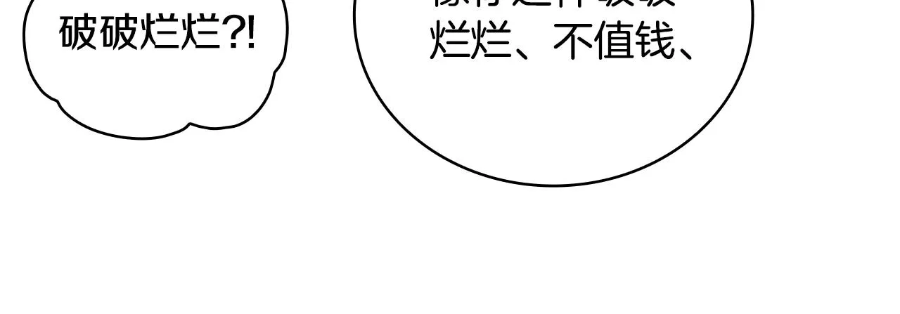 第25话 偏袒 第17页