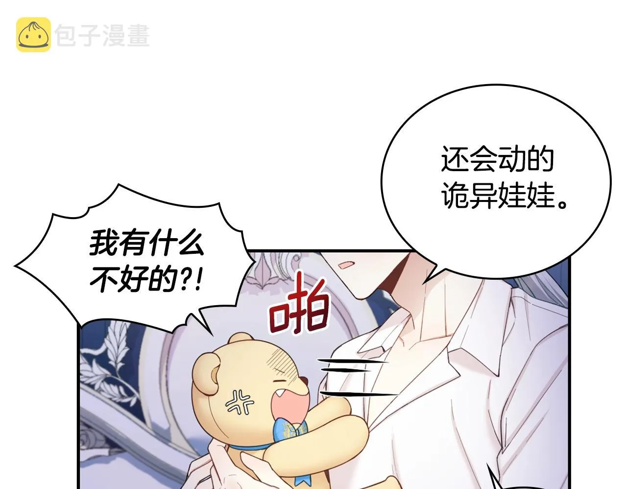 第25话 偏袒 第18页
