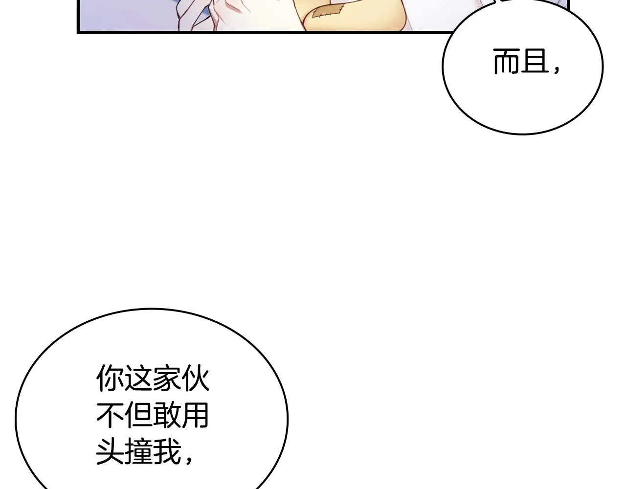 第25话 偏袒 第19页