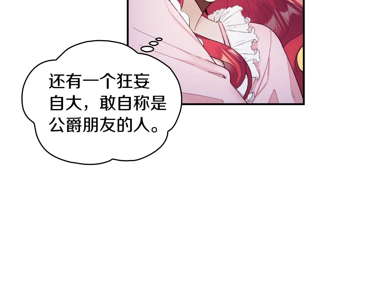 第25话 偏袒 第51页