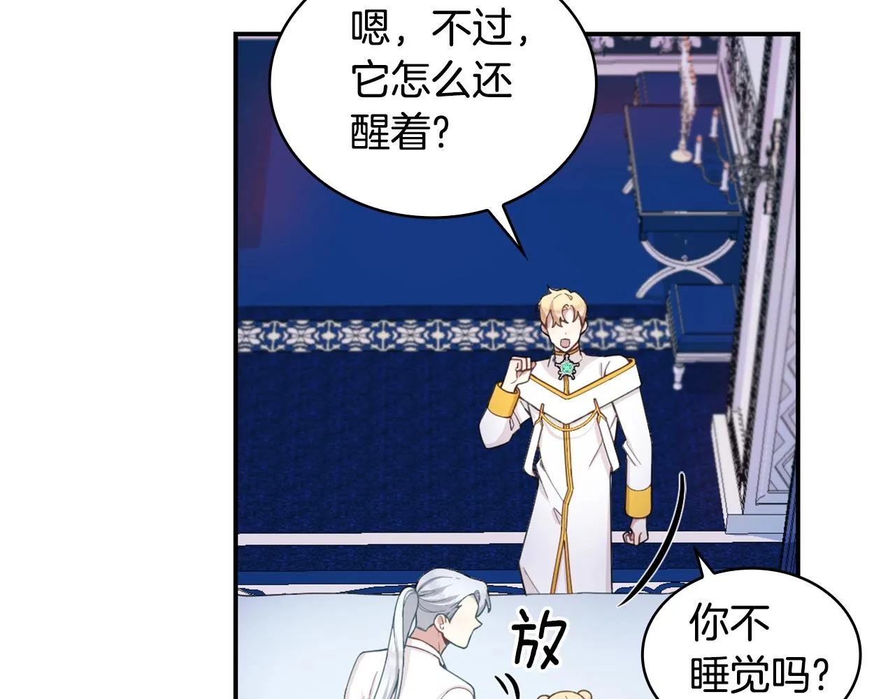 第25话 偏袒 第55页