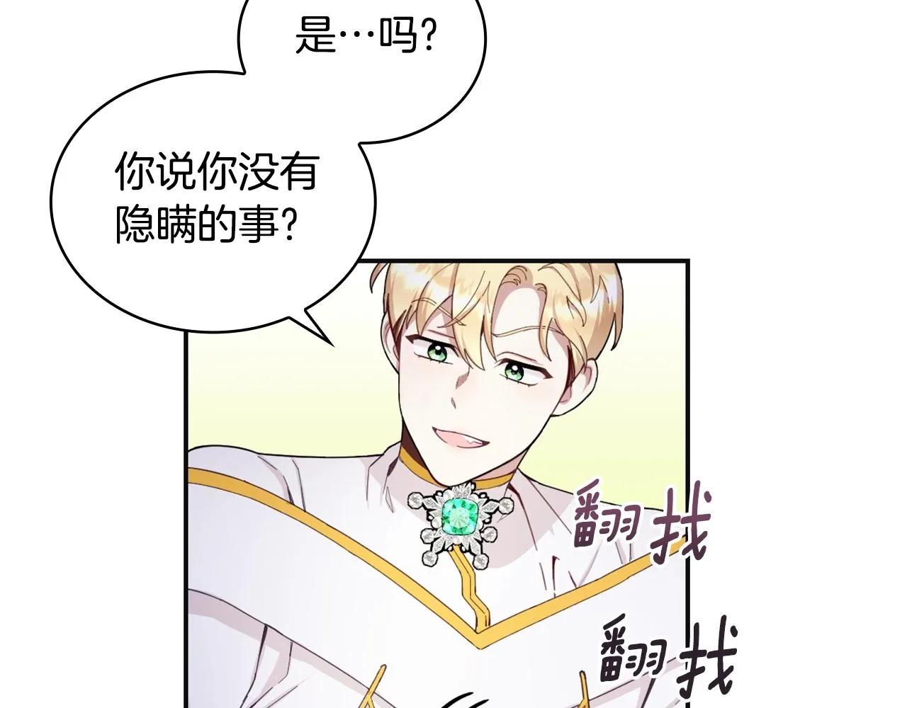 第25话 偏袒 第62页