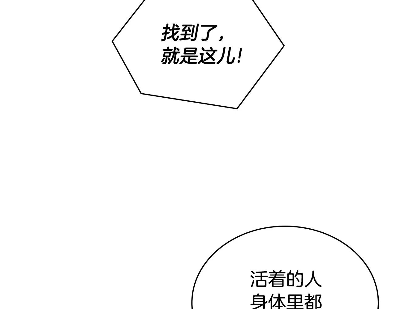 第25话 偏袒 第69页
