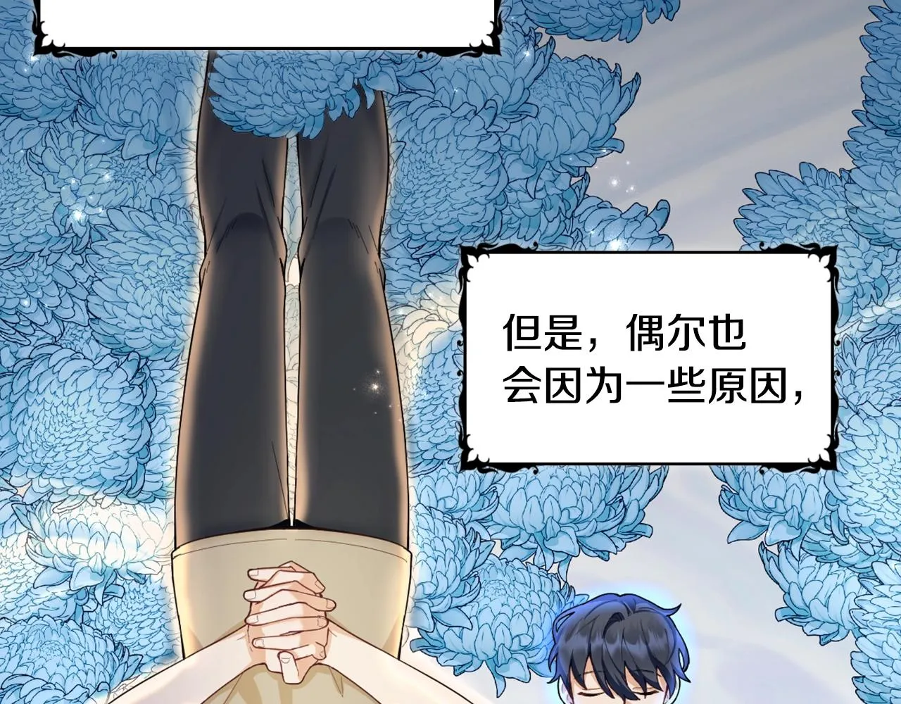 第25话 偏袒 第76页