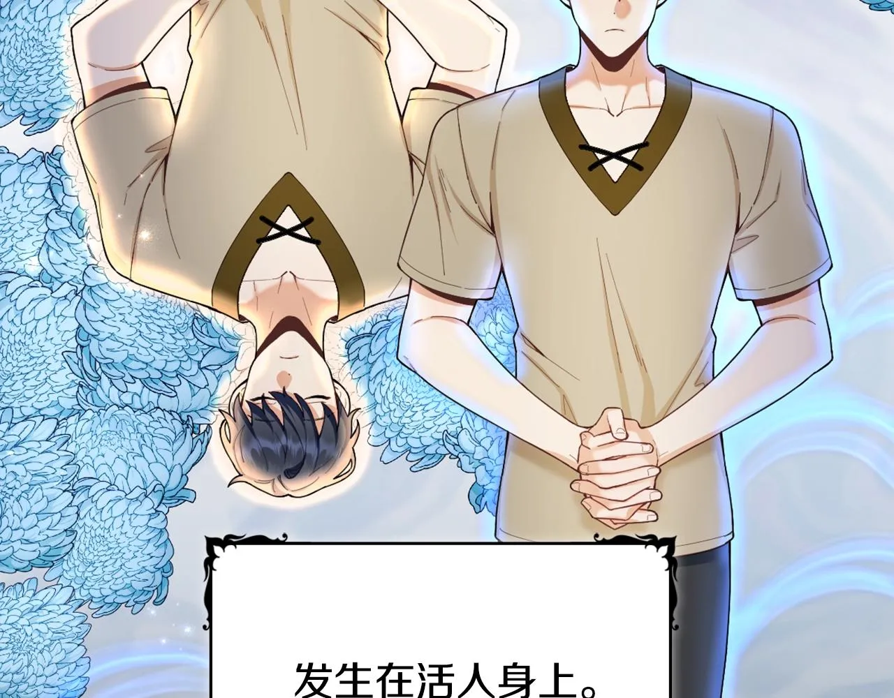 第25话 偏袒 第77页