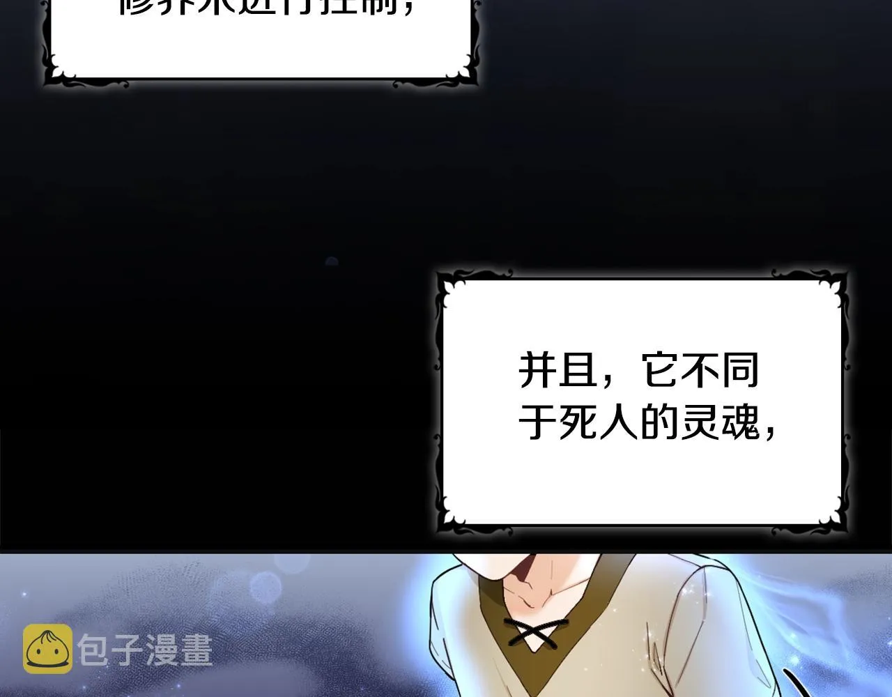 第25话 偏袒 第79页