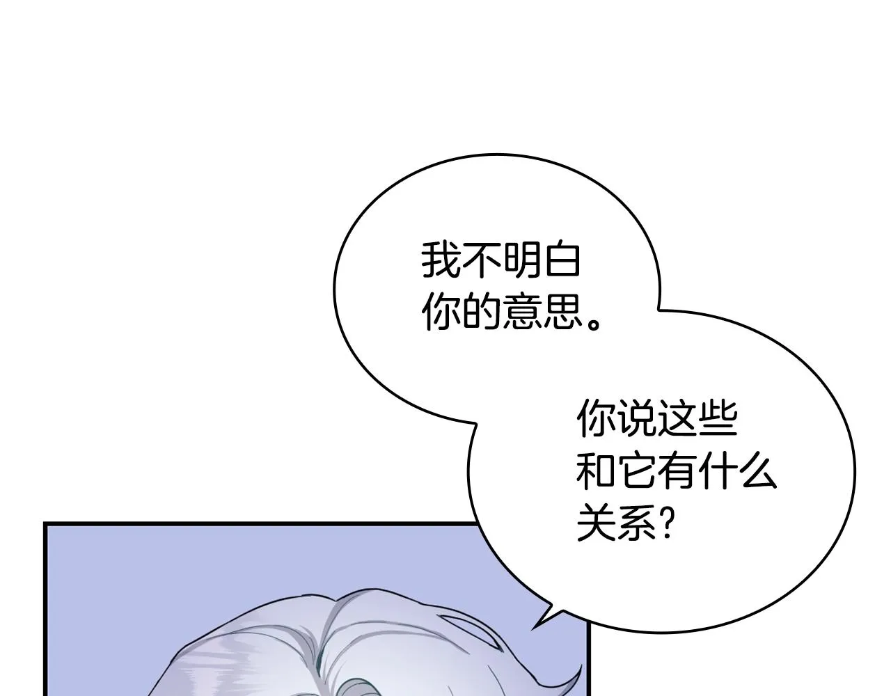 第25话 偏袒 第88页