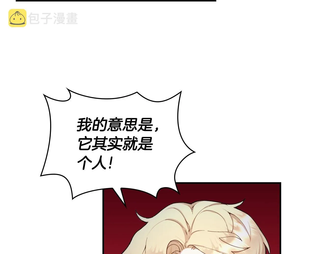 第25话 偏袒 第90页